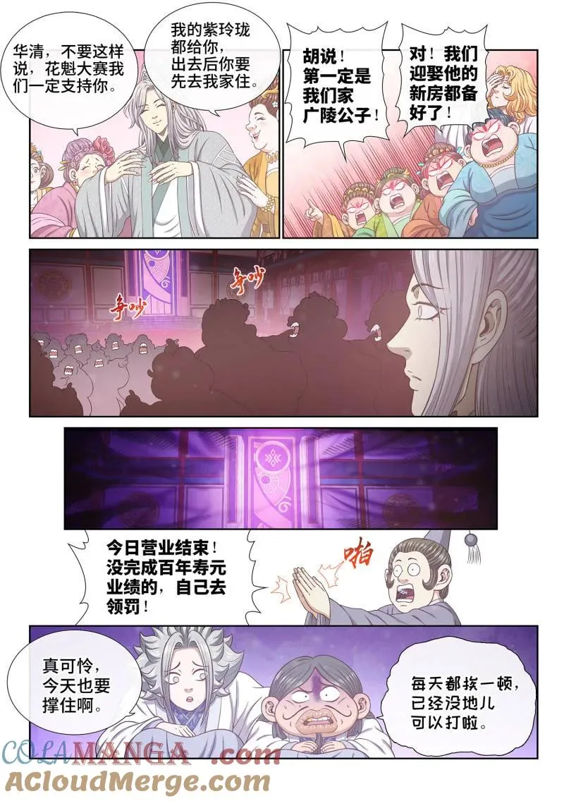 第799话 ·劲 敌 第11页
