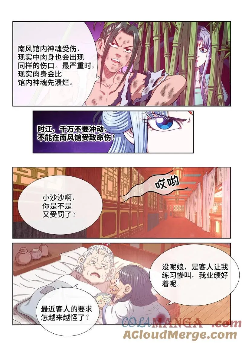 第799话 ·劲 敌 第13页