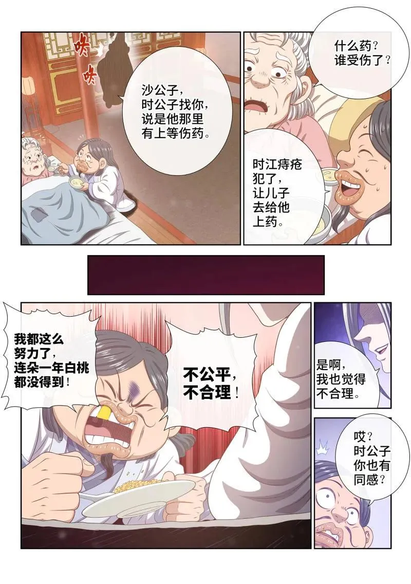 第799话 ·劲 敌 第14页
