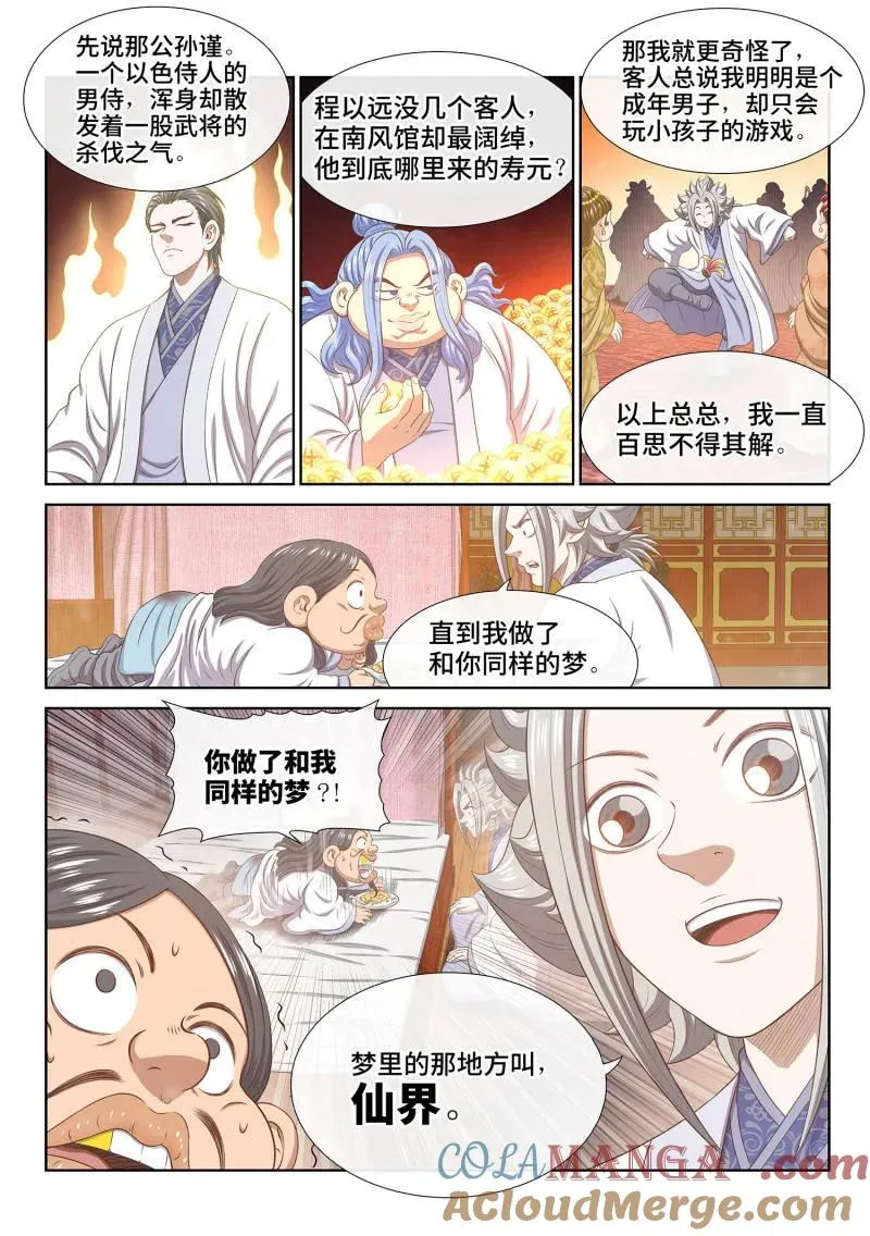 第799话 ·劲 敌 第15页