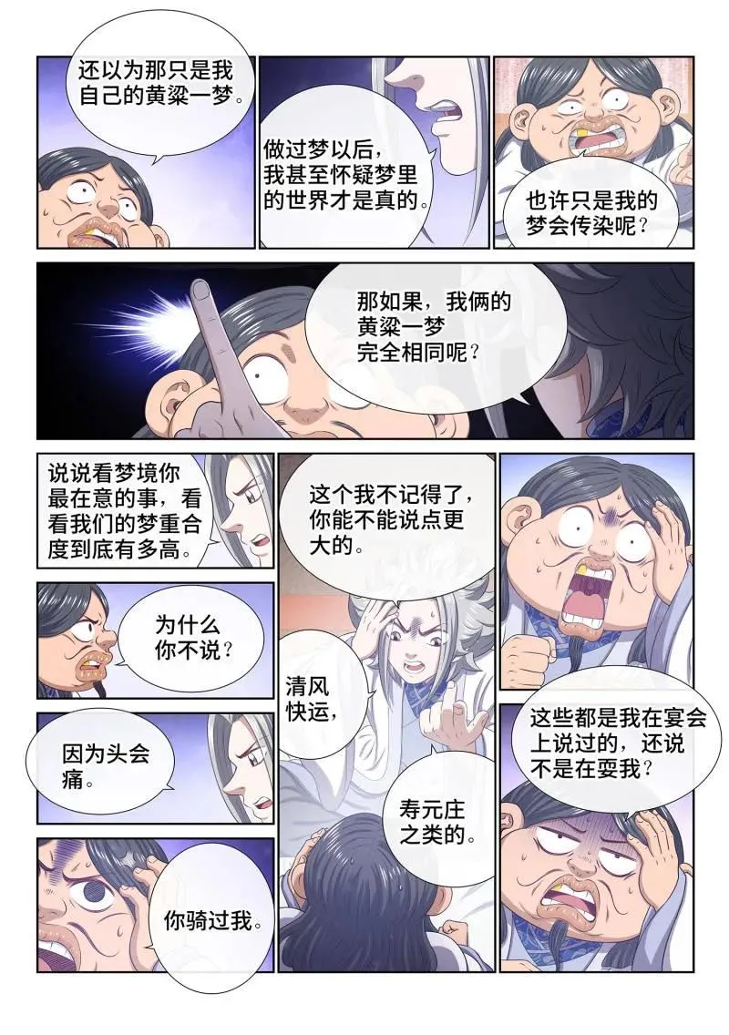 第799话 ·劲 敌 第16页