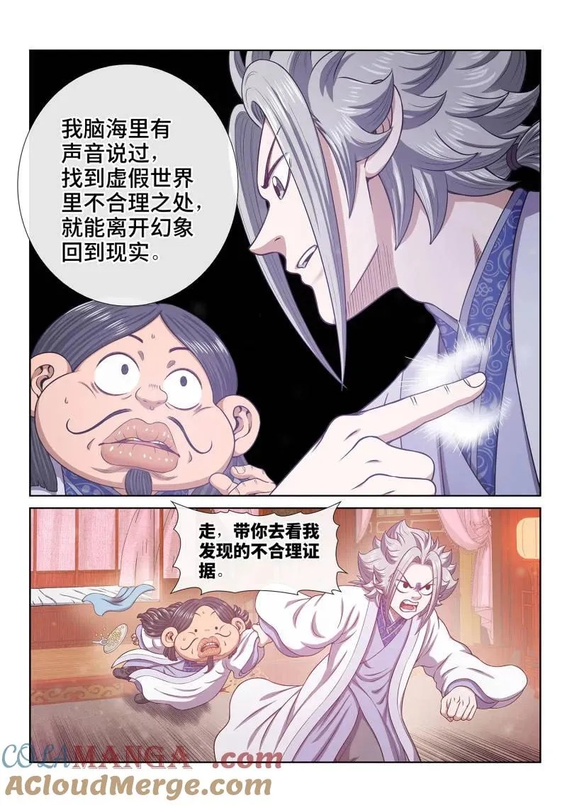第799话 ·劲 敌 第17页