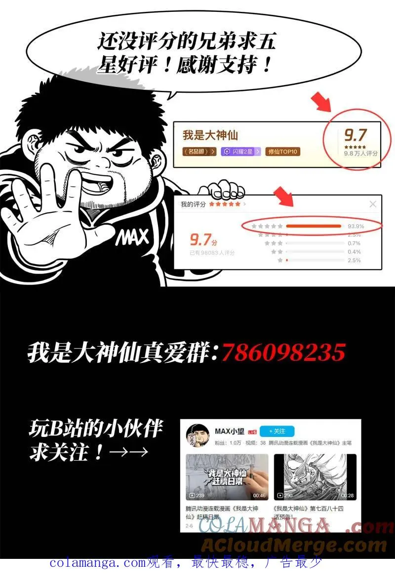 第799话 ·劲 敌 第19页