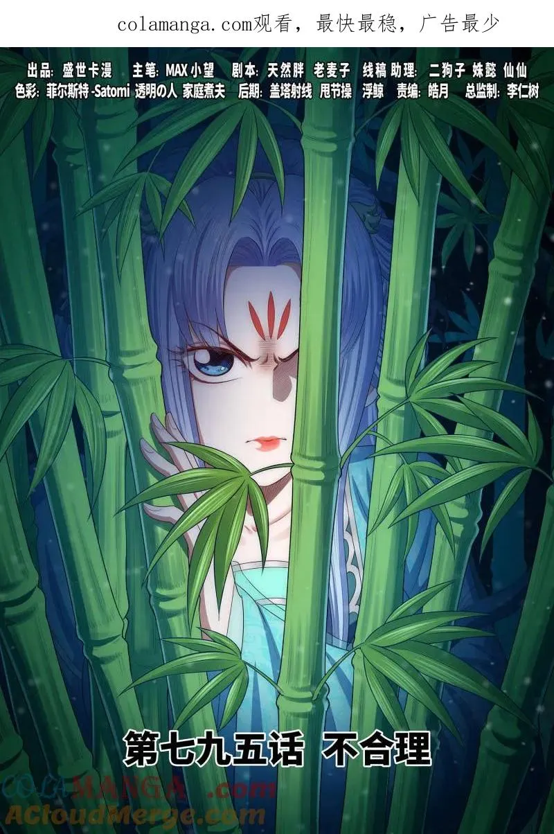 第800话 ·不合理 第1页