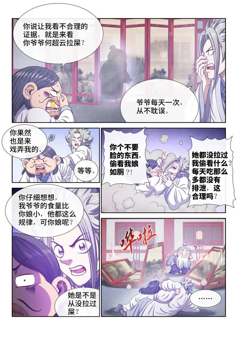 第800话 ·不合理 第2页