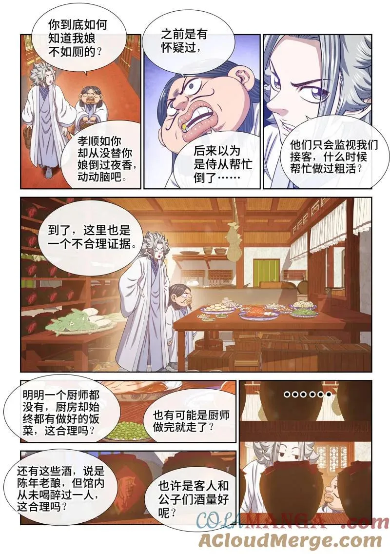 第800话 ·不合理 第3页