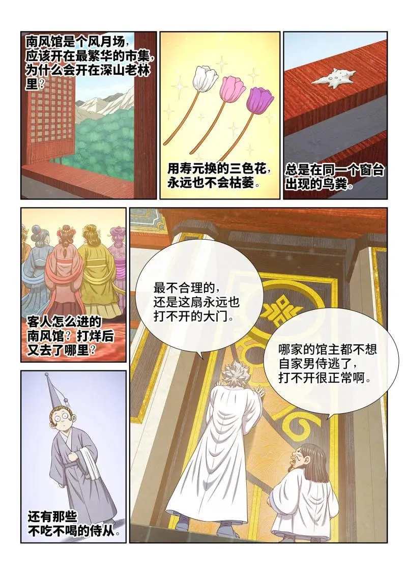 第800话 ·不合理 第4页