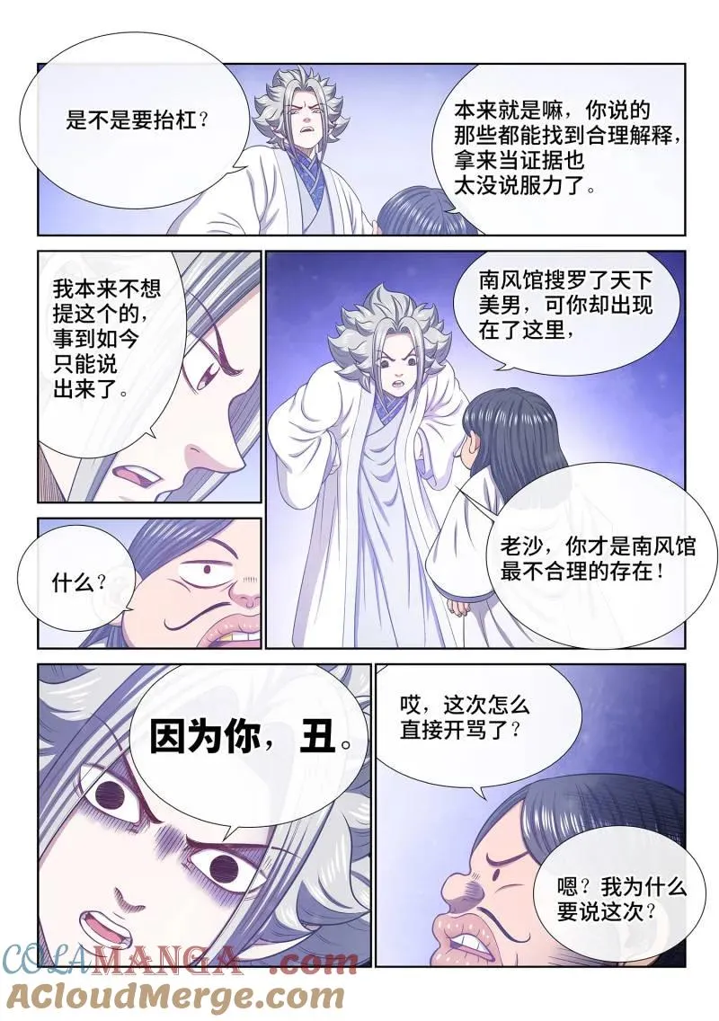 第800话 ·不合理 第5页