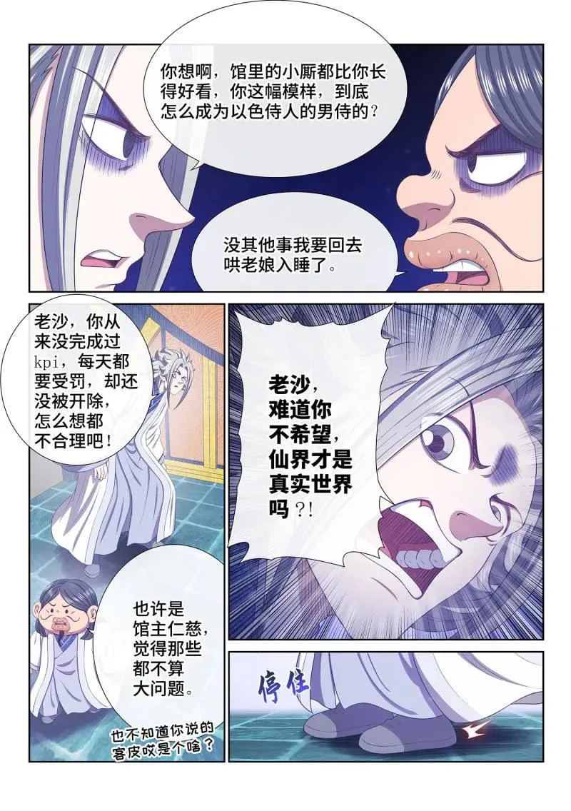 第800话 ·不合理 第6页