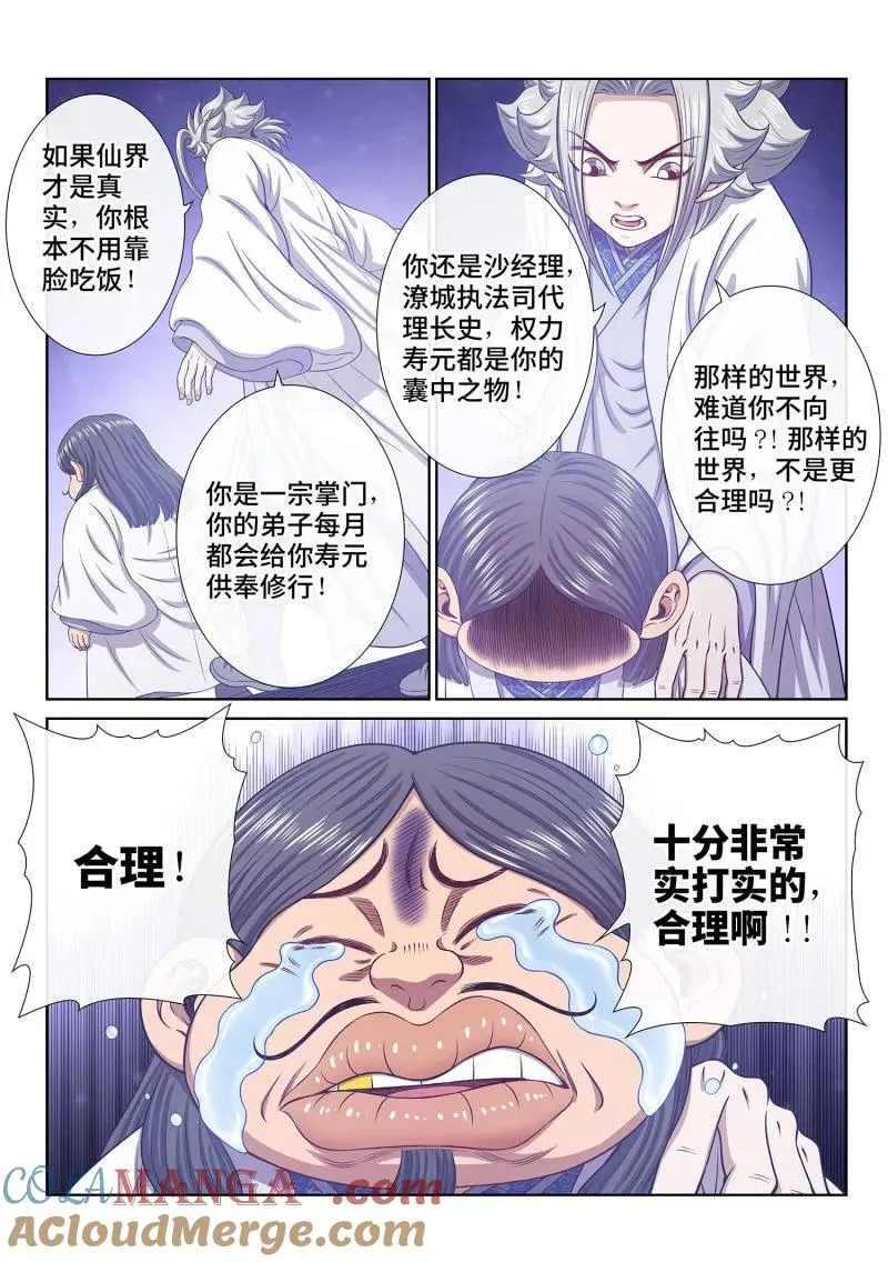 第800话 ·不合理 第7页