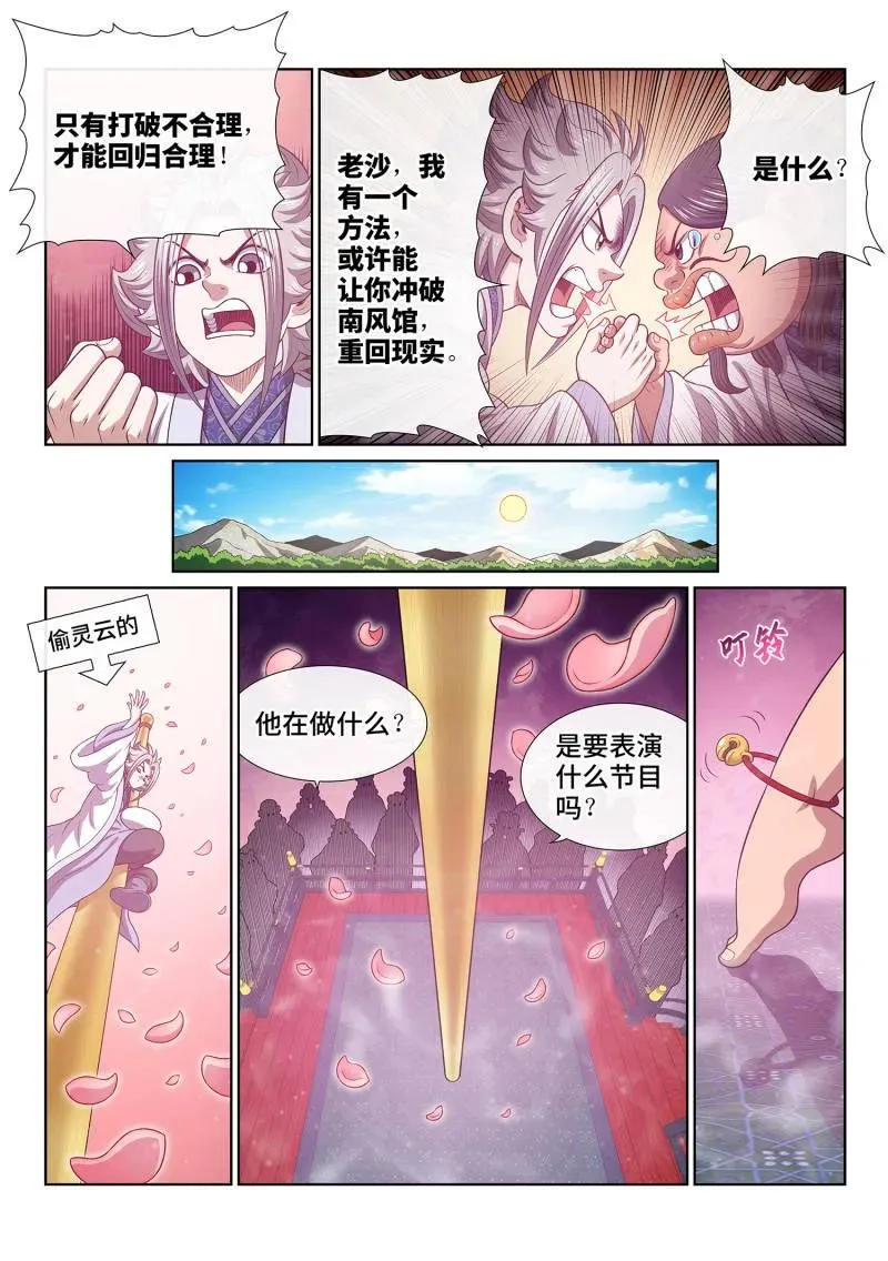 第800话 ·不合理 第8页