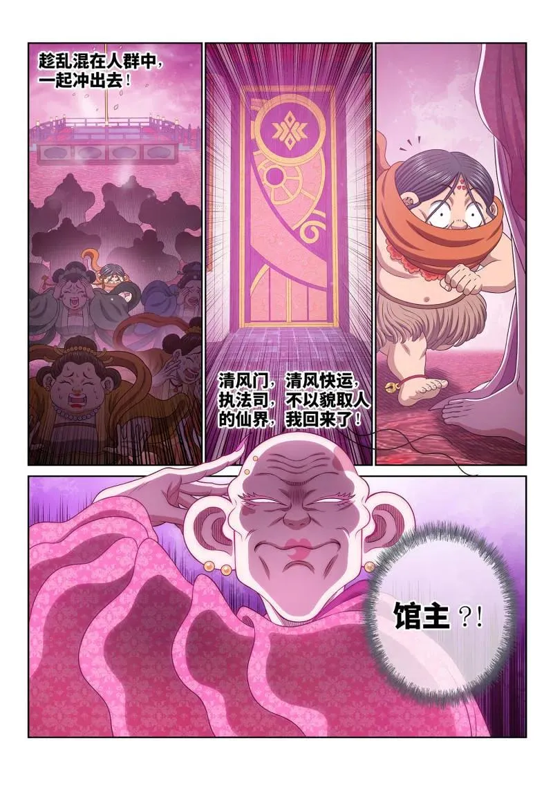 第800话 ·不合理 第12页