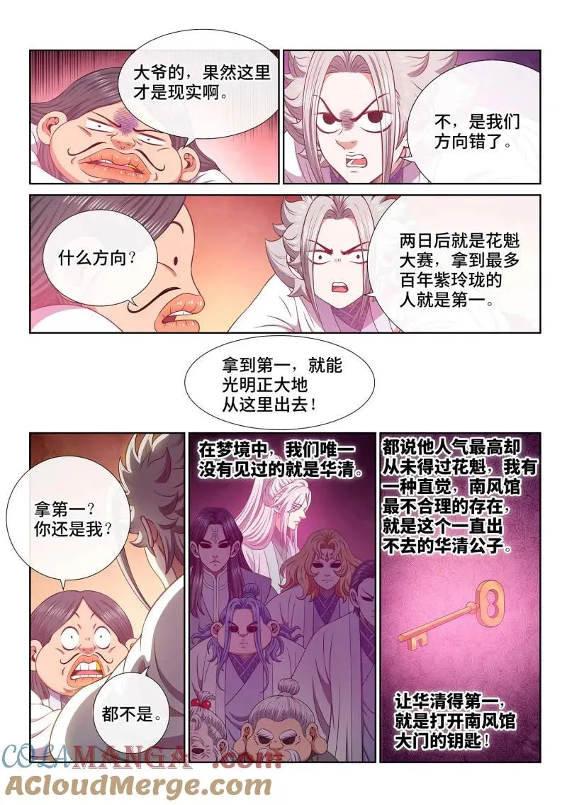 第800话 ·不合理 第15页