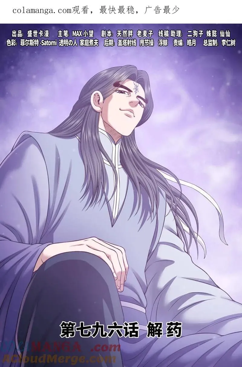 第801话 ·解 药 第1页