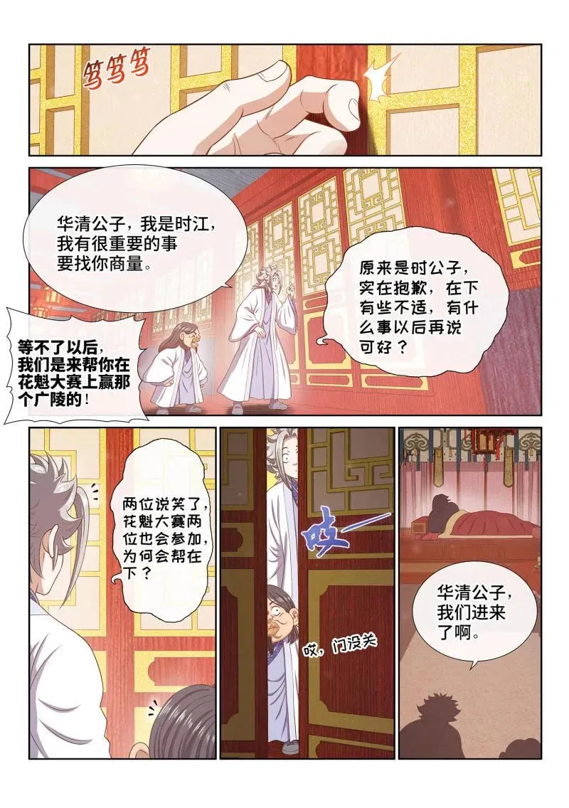 第801话 ·解 药 第2页