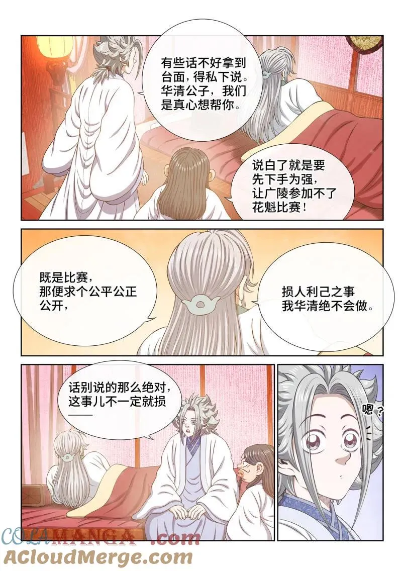 第801话 ·解 药 第3页