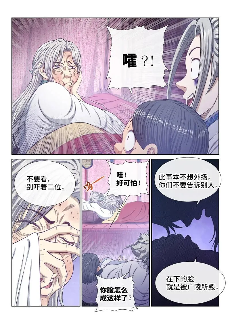 第801话 ·解 药 第4页