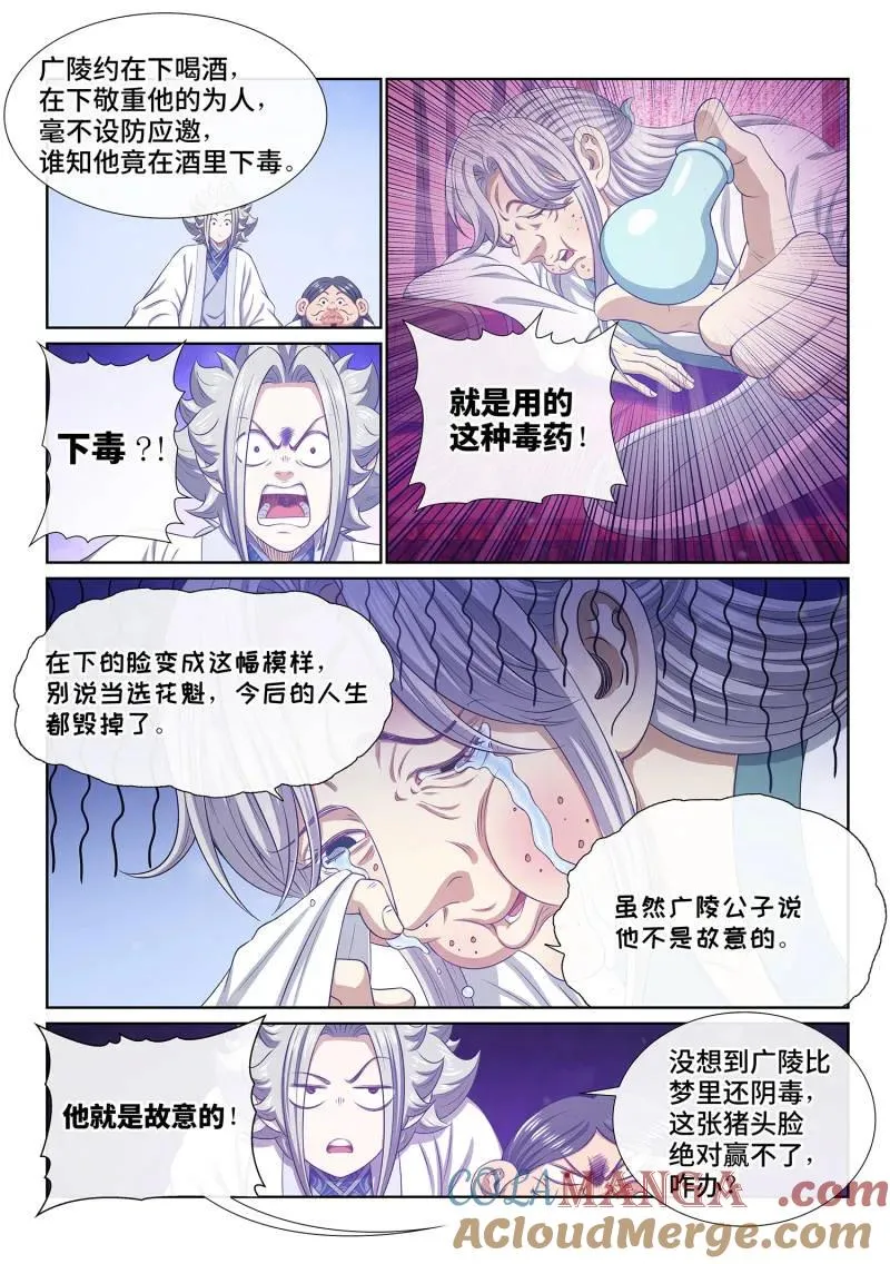 第801话 ·解 药 第5页