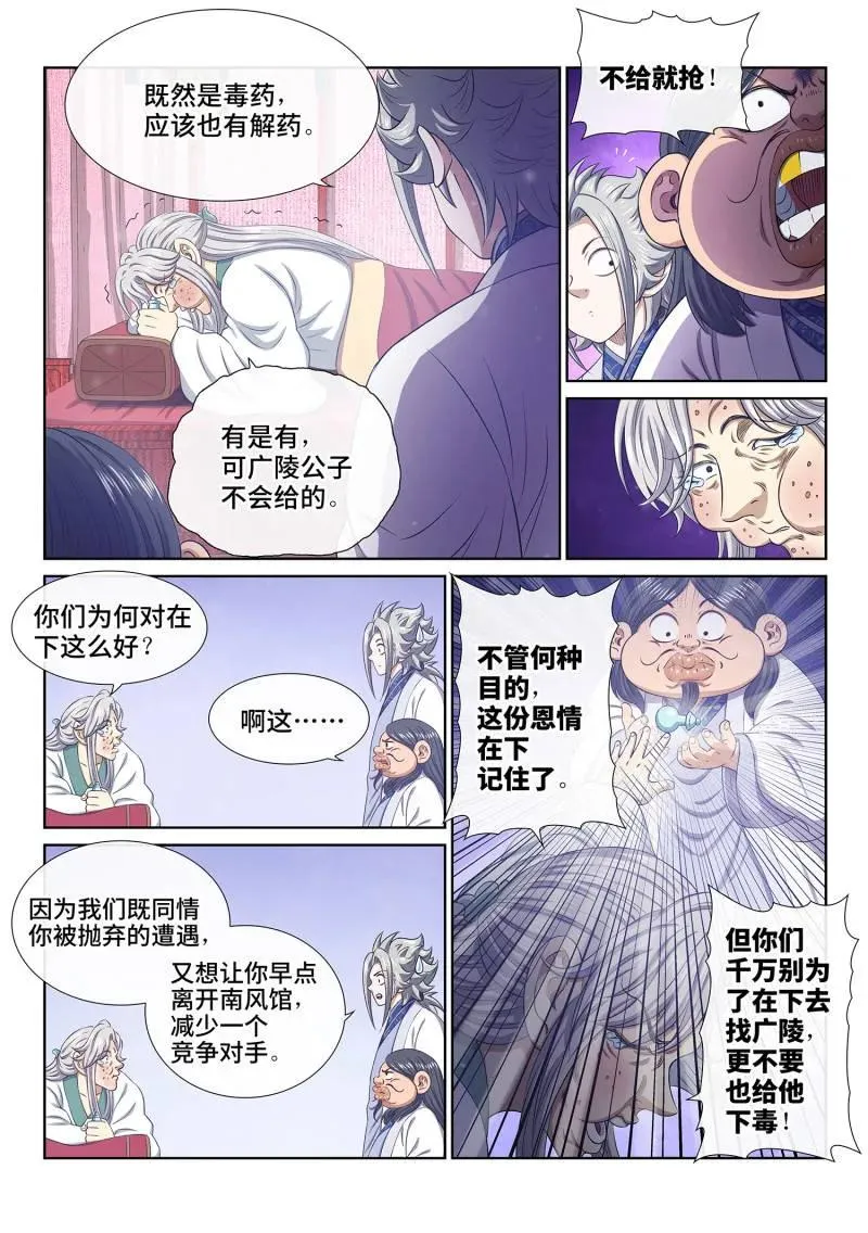 第801话 ·解 药 第6页