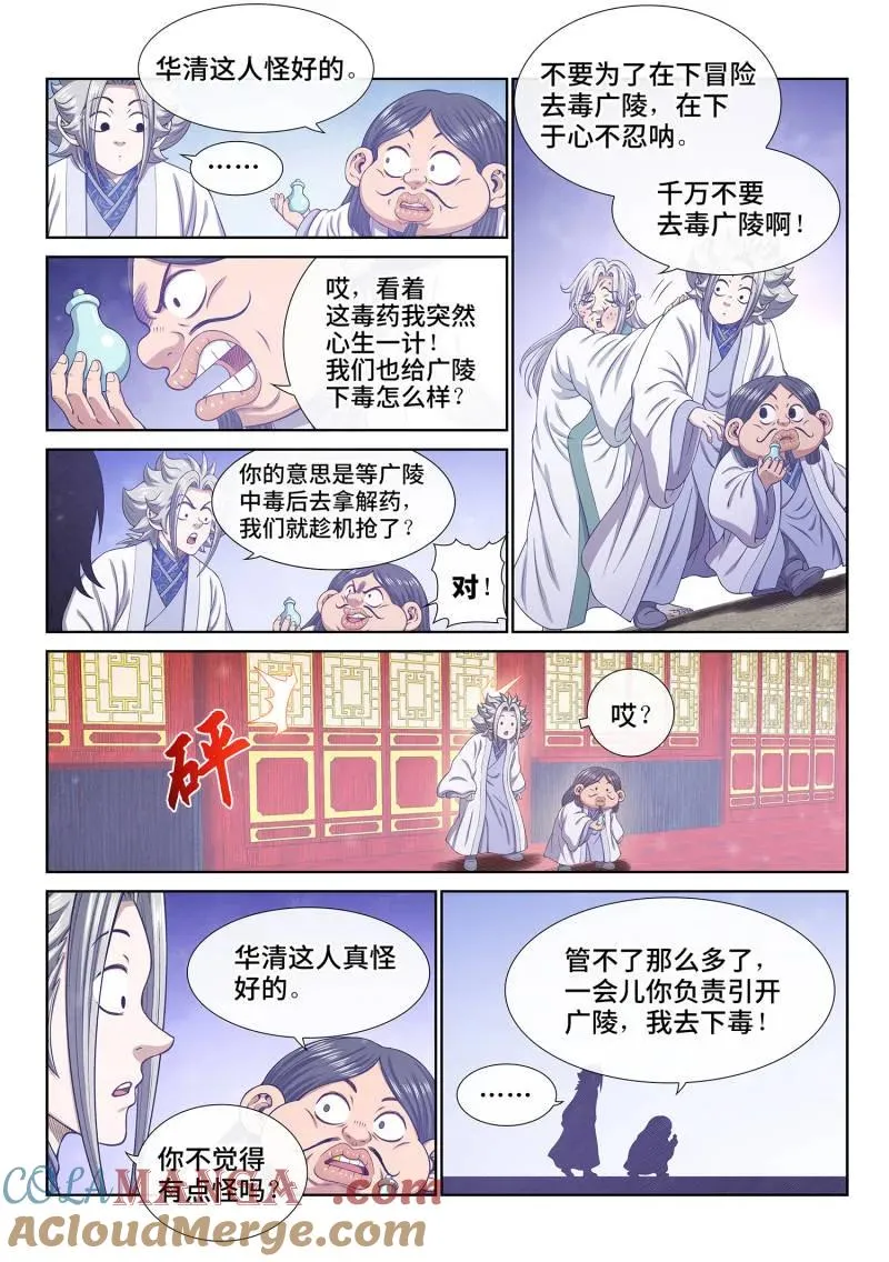 第801话 ·解 药 第7页