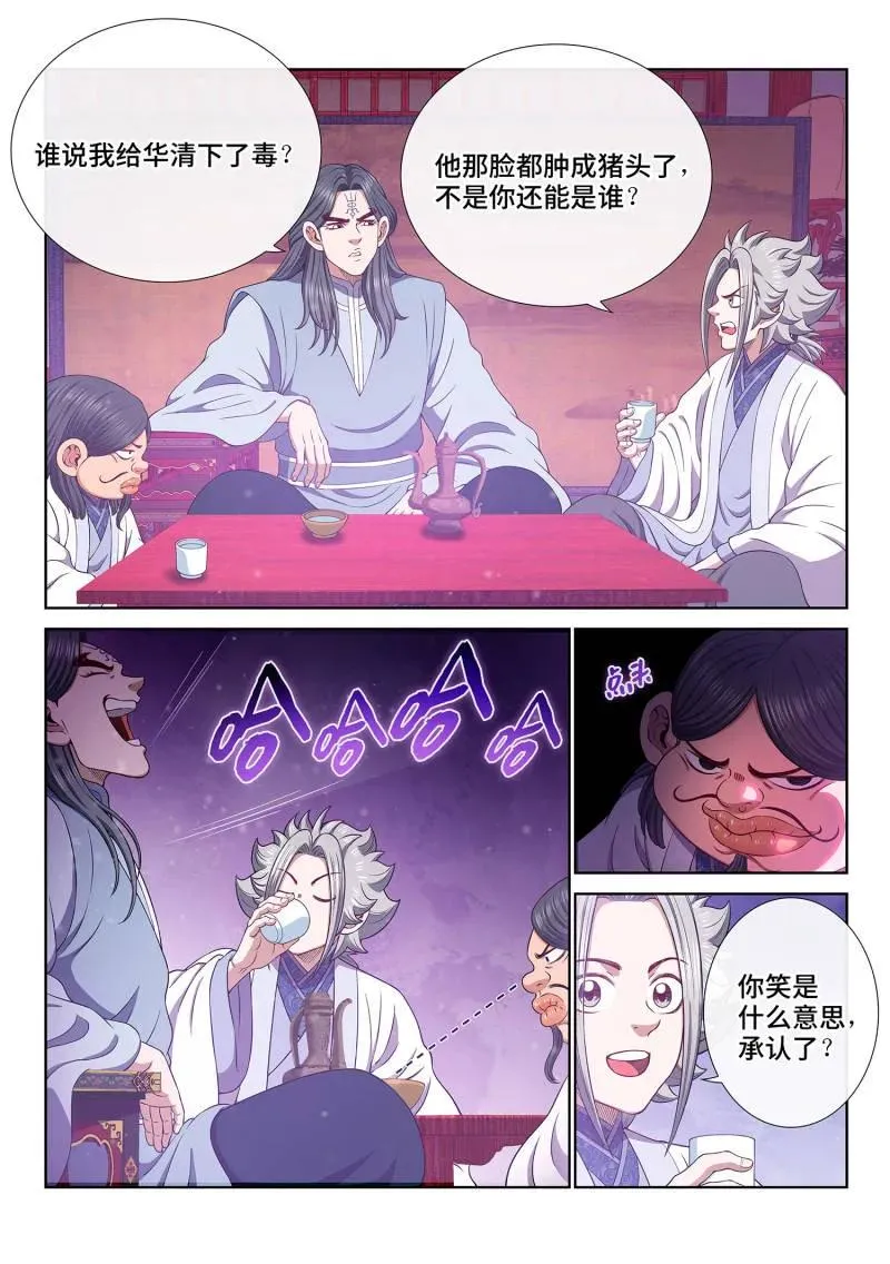 第801话 ·解 药 第8页