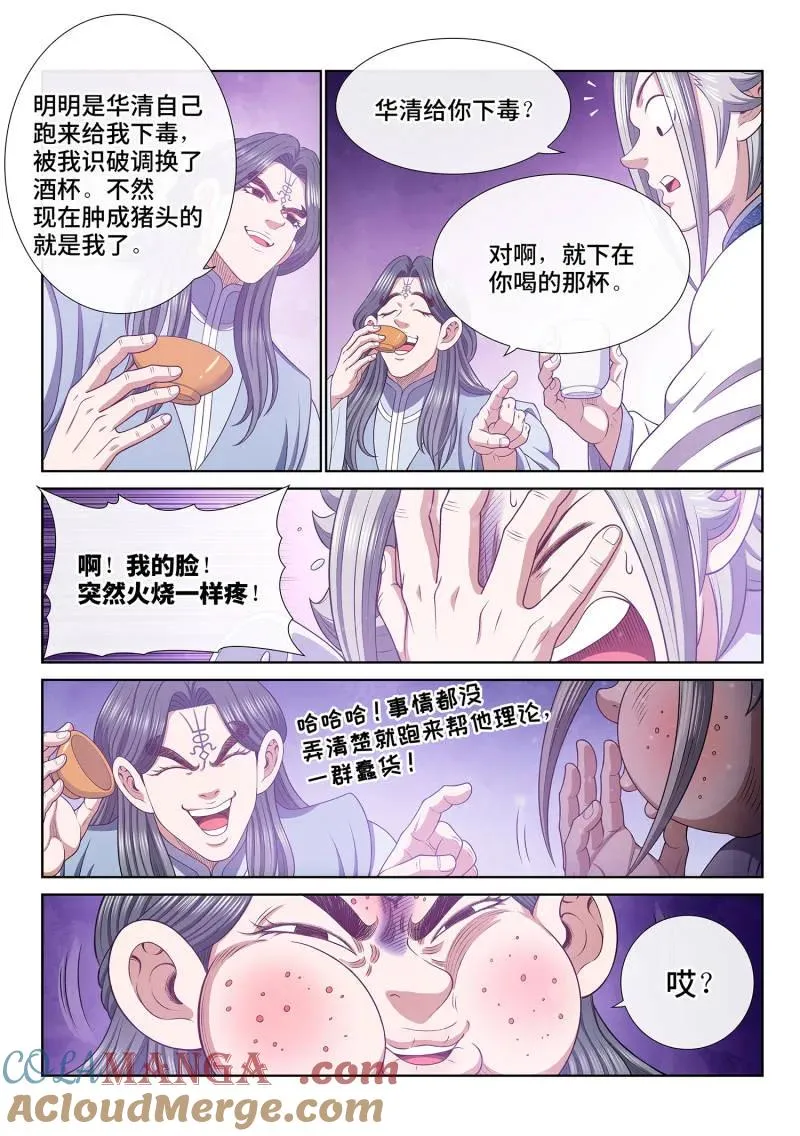第801话 ·解 药 第9页