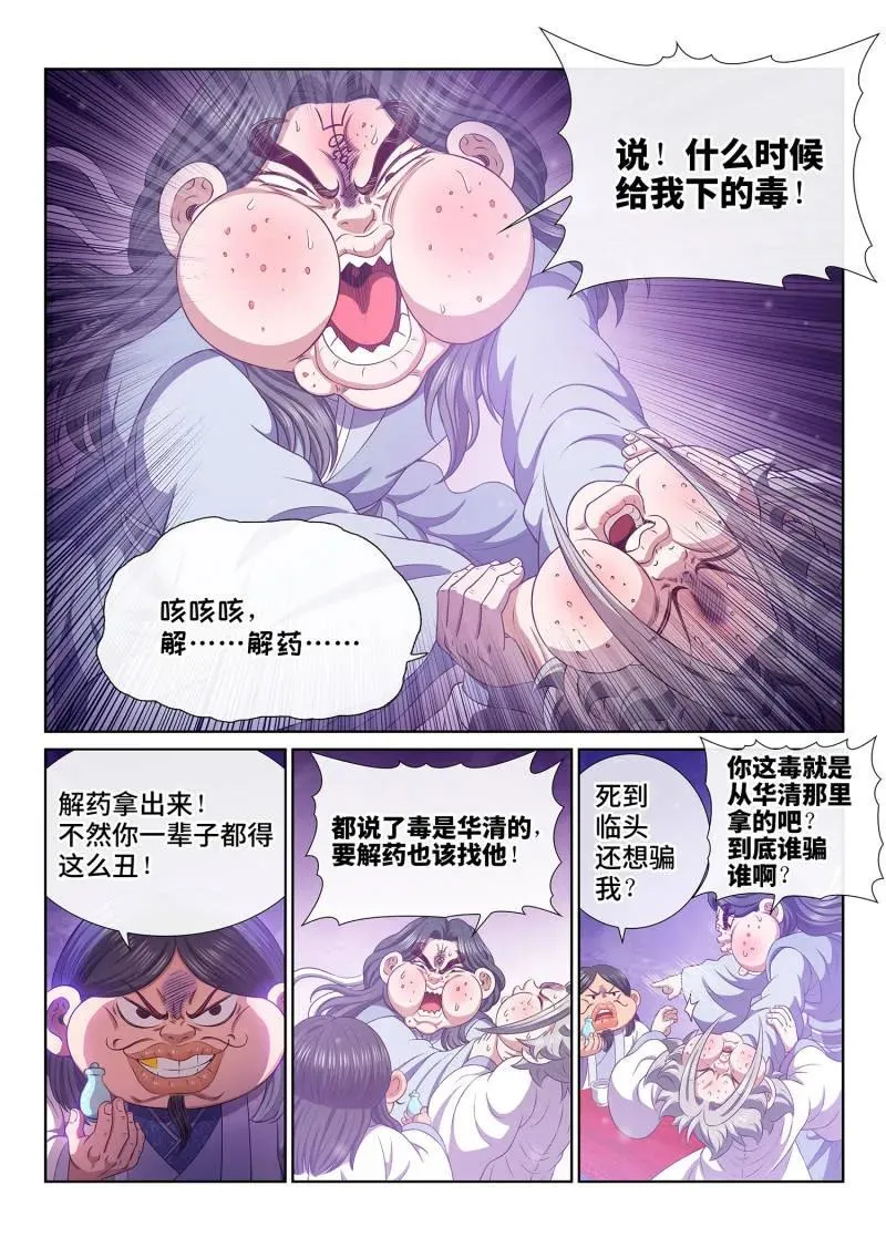 第801话 ·解 药 第10页