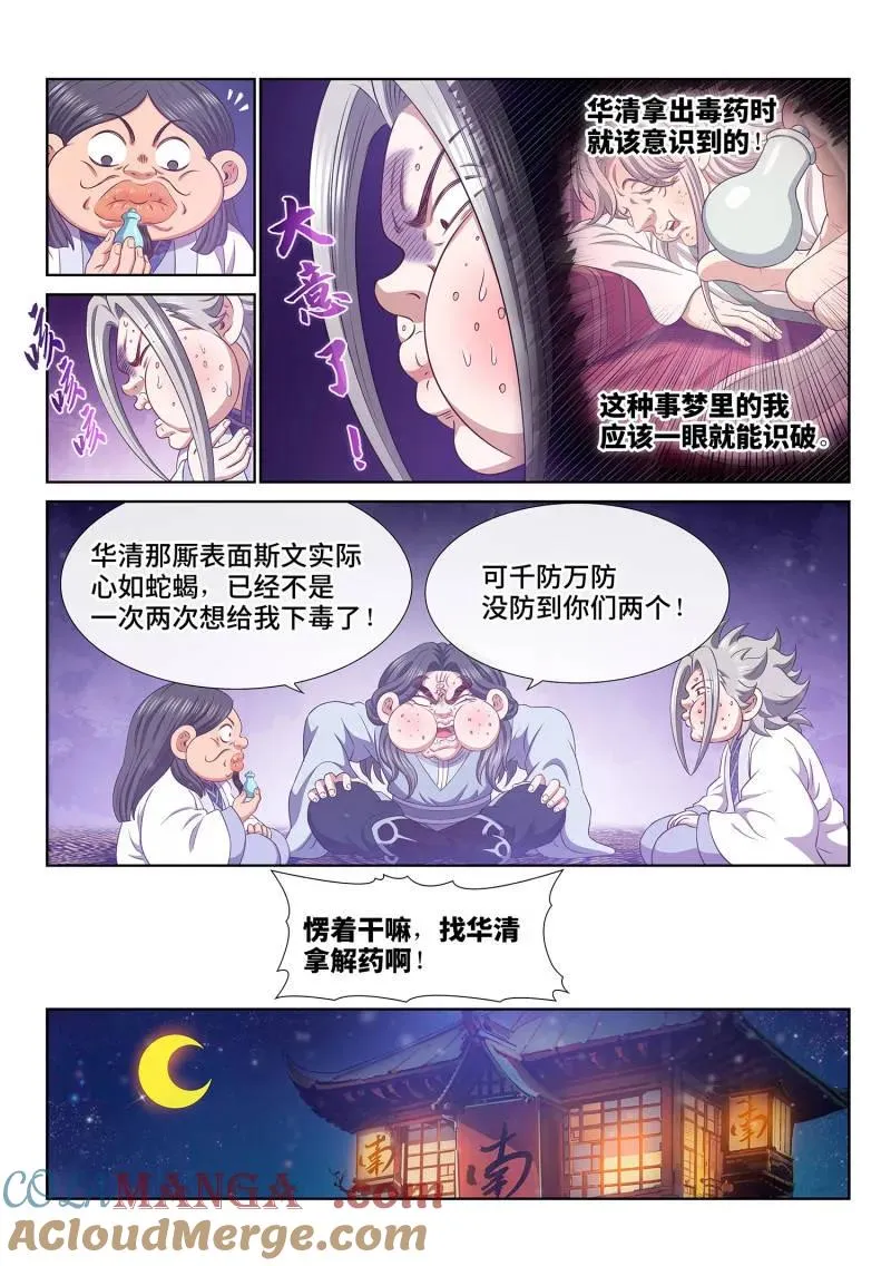第801话 ·解 药 第11页