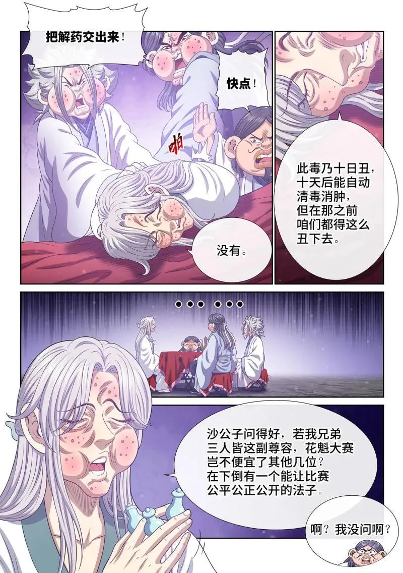 第801话 ·解 药 第12页