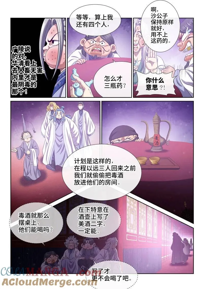 第801话 ·解 药 第13页