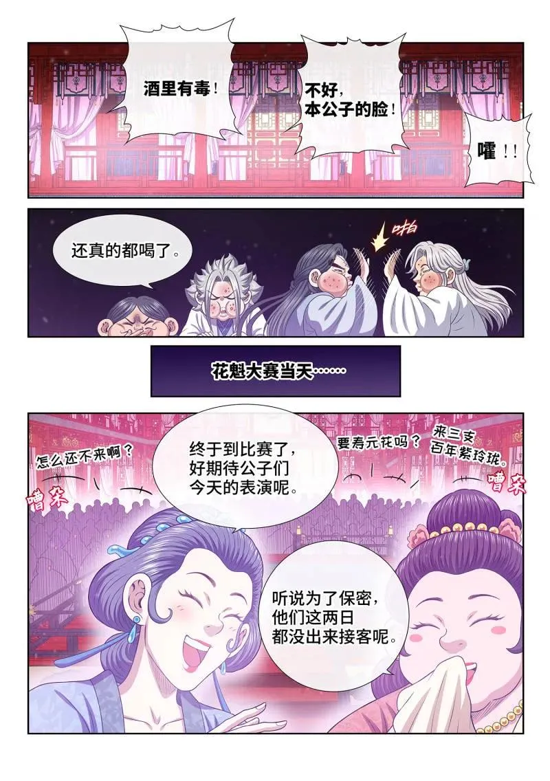 第801话 ·解 药 第14页