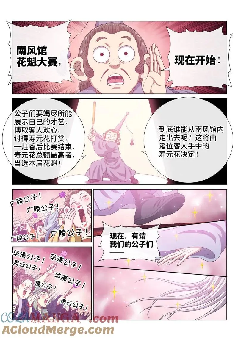 第801话 ·解 药 第15页