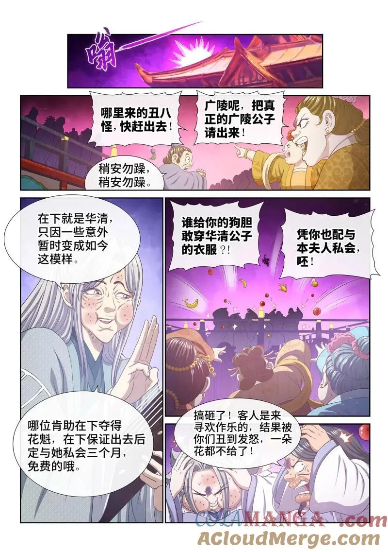 第802话 ·比惨大会 第3页