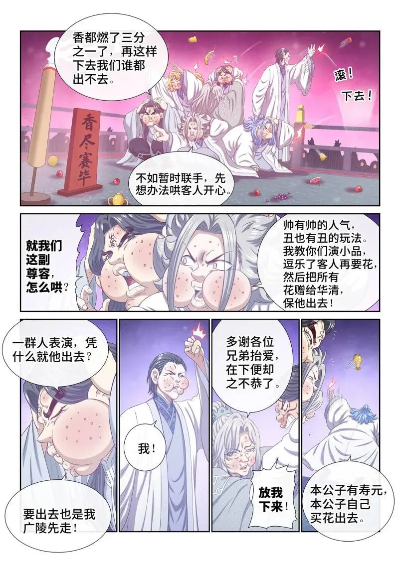 第802话 ·比惨大会 第4页