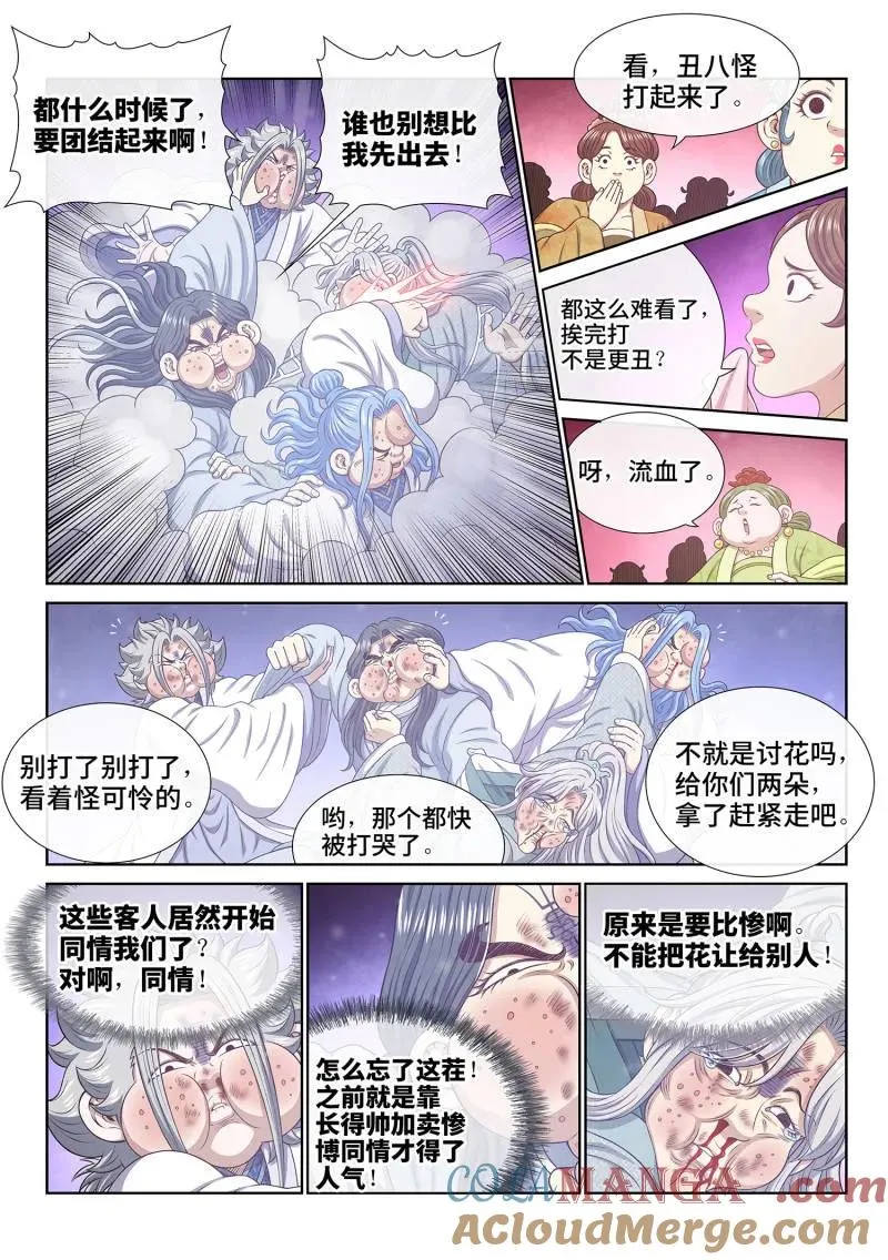 第802话 ·比惨大会 第5页