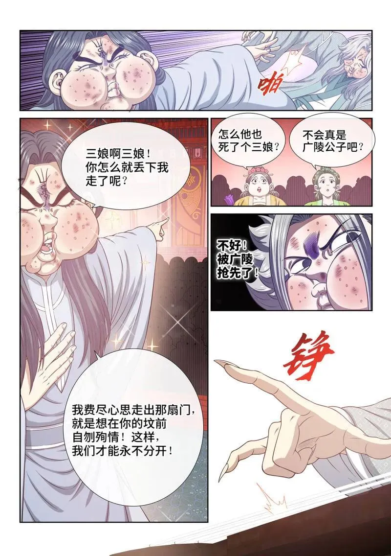 第802话 ·比惨大会 第6页