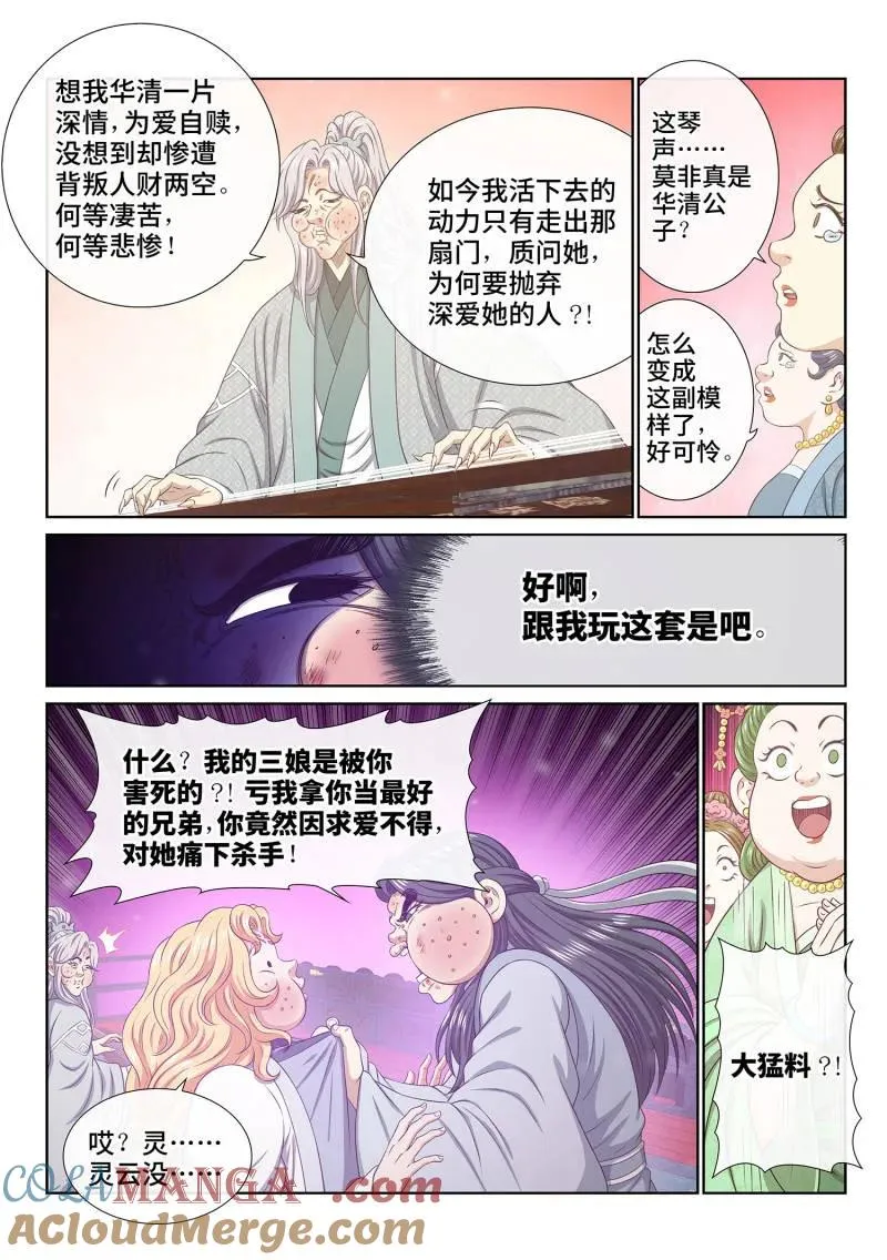 第802话 ·比惨大会 第7页