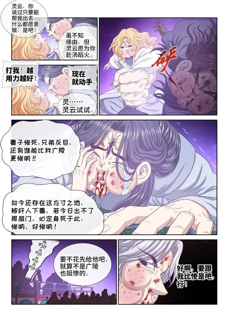 第802话 ·比惨大会 第8页