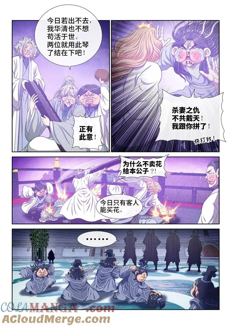 第802话 ·比惨大会 第9页