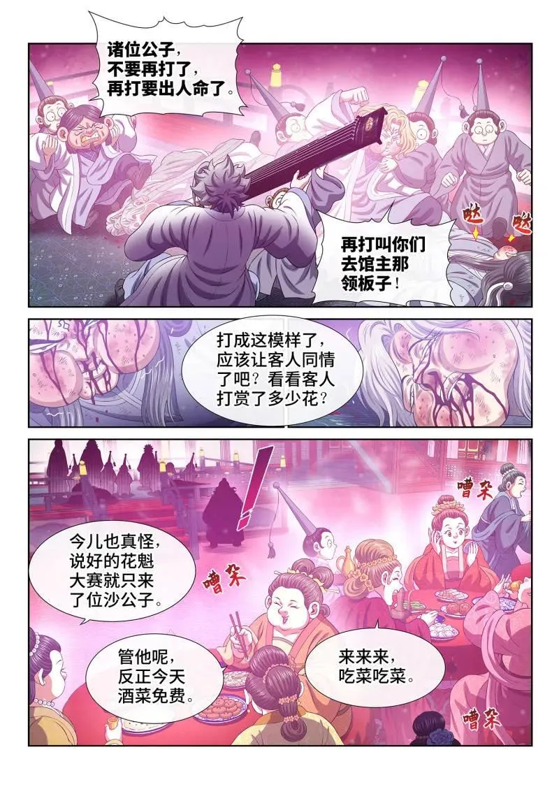 第802话 ·比惨大会 第12页