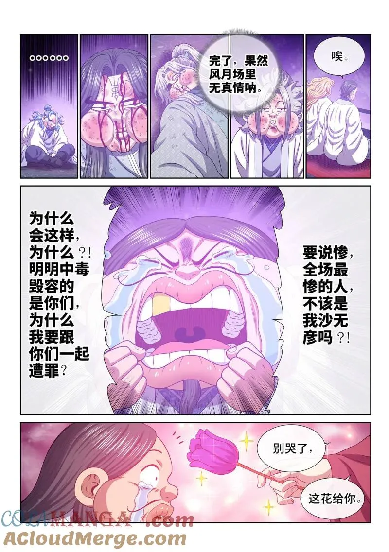 第802话 ·比惨大会 第13页