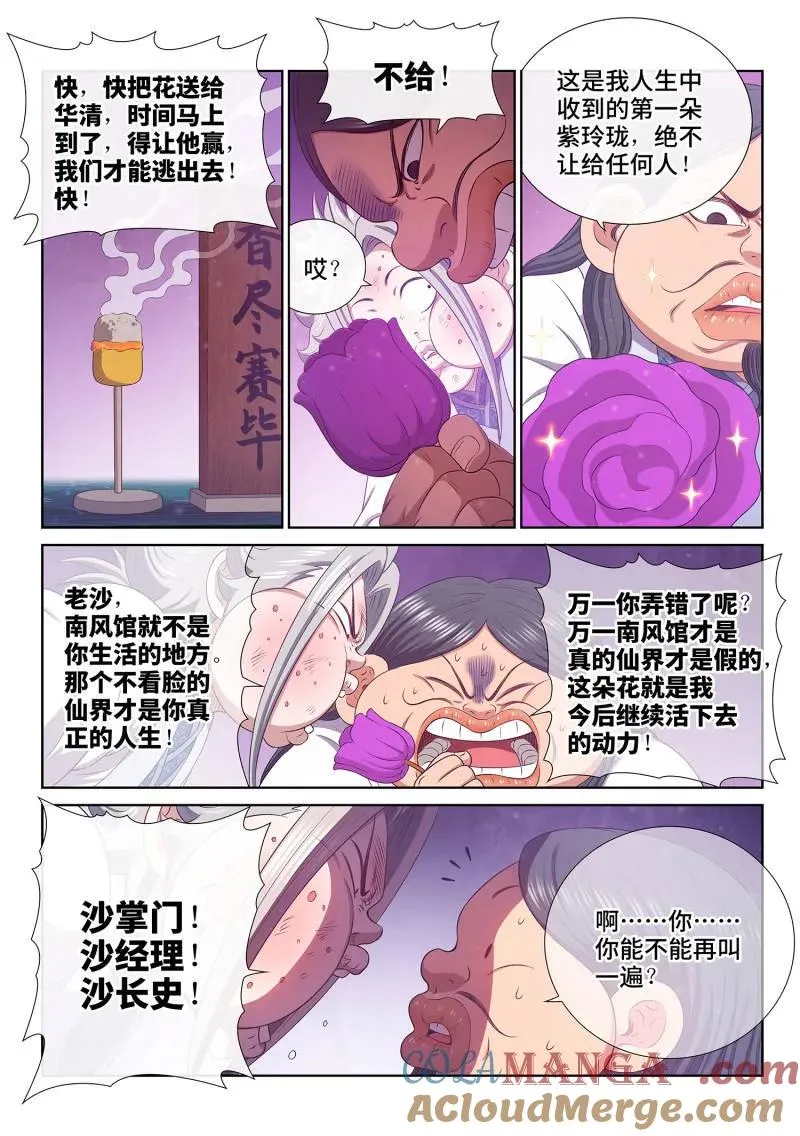 第802话 ·比惨大会 第15页