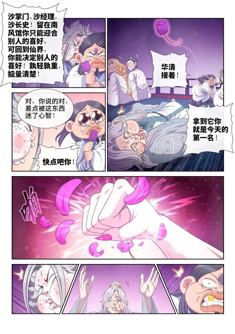 第802话 ·比惨大会 第16页