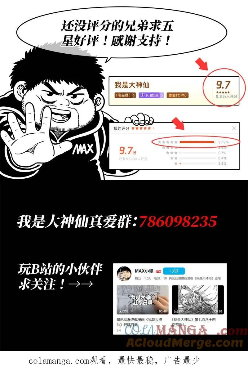 第802话 ·比惨大会 第19页