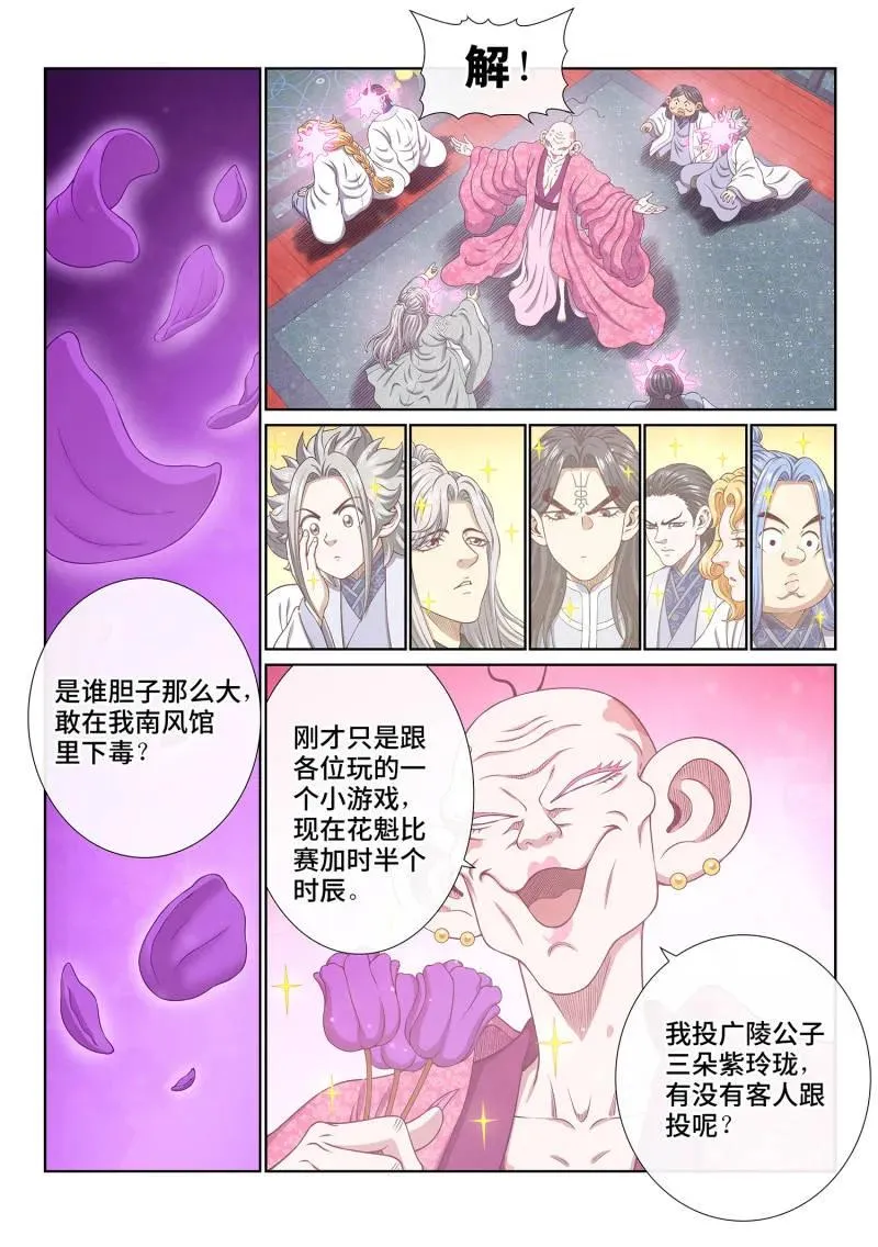 第803话 ·富 有 第2页