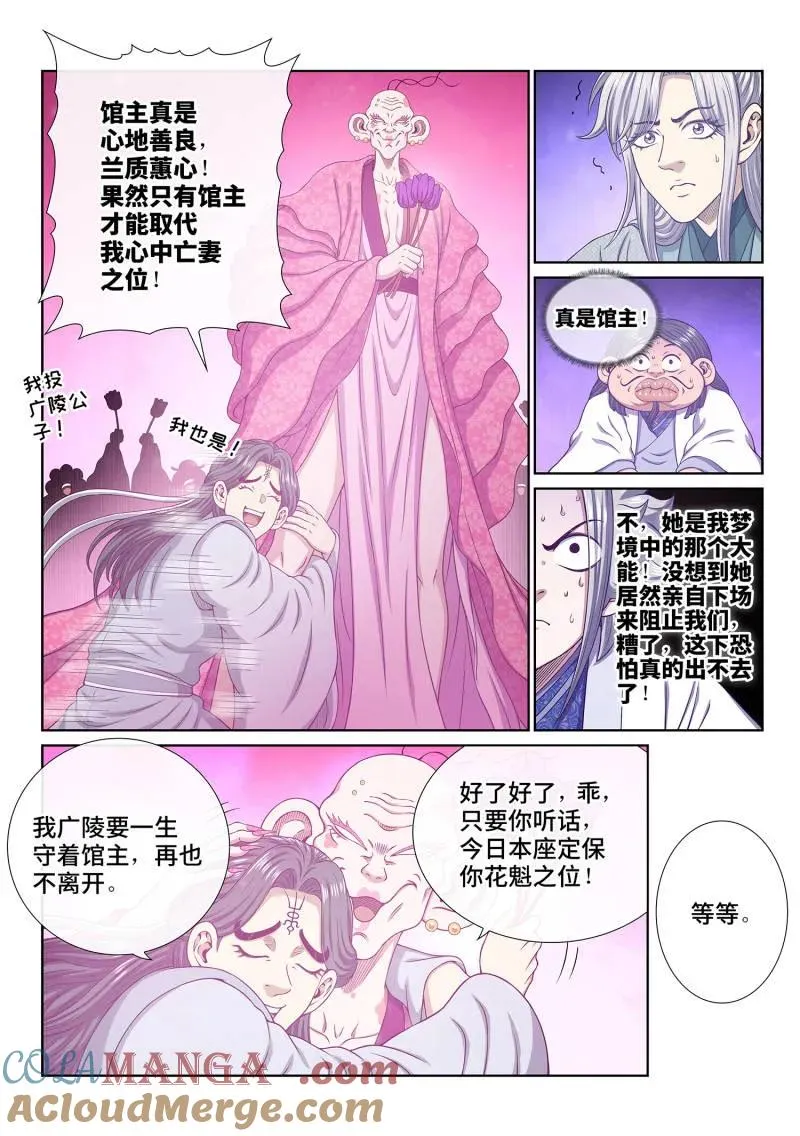 第803话 ·富 有 第3页