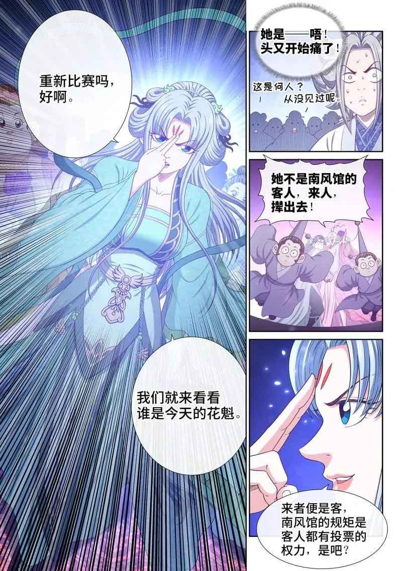 第803话 ·富 有 第4页