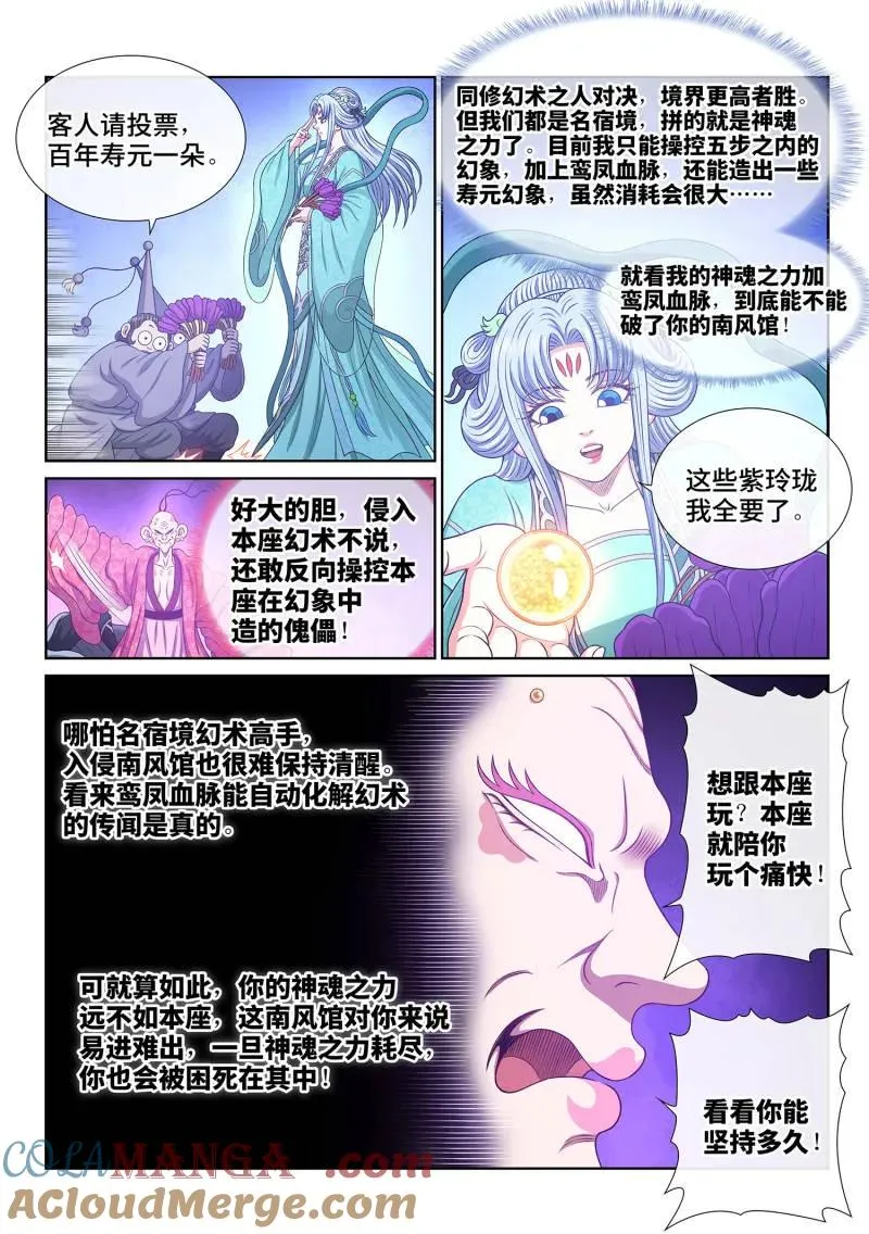 第803话 ·富 有 第5页
