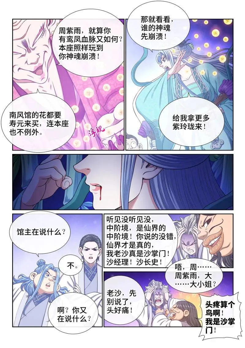 第803话 ·富 有 第6页