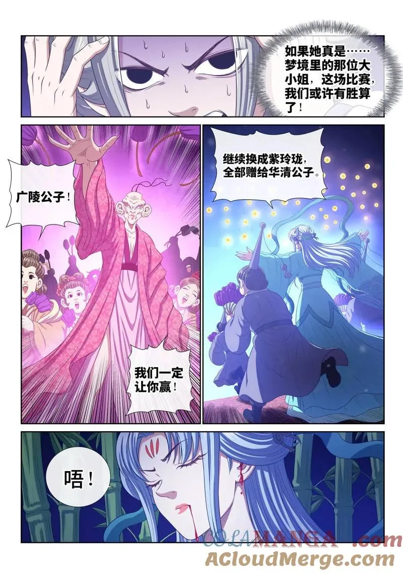 第803话 ·富 有 第7页